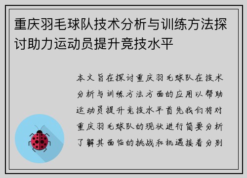 重庆羽毛球队技术分析与训练方法探讨助力运动员提升竞技水平