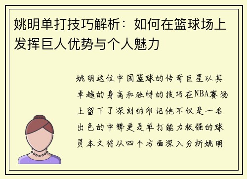 姚明单打技巧解析：如何在篮球场上发挥巨人优势与个人魅力