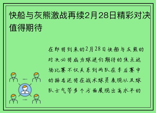 快船与灰熊激战再续2月28日精彩对决值得期待