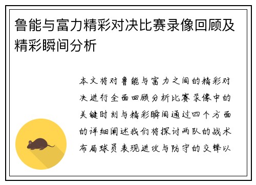 鲁能与富力精彩对决比赛录像回顾及精彩瞬间分析